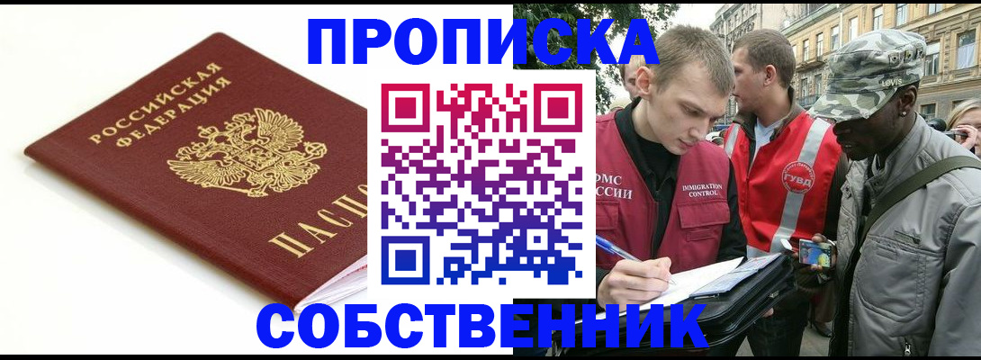 временная регистрация 2025 в Кызыле